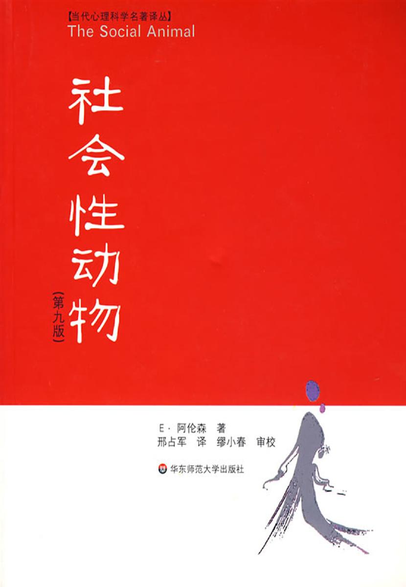 《社会性动物》