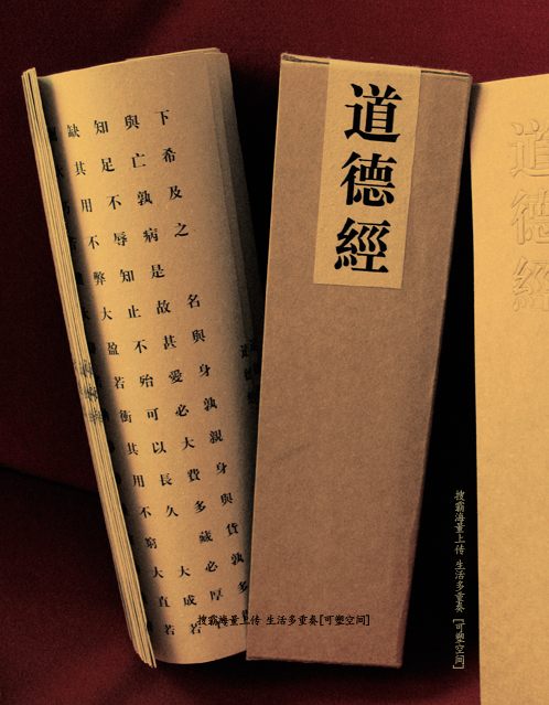 《道德经古今正解》